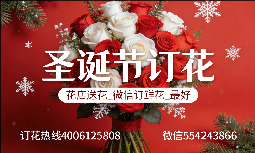 江门恩平市花店送花_微信订鲜花_圣诞节订花_最好? 江门恩平市花店